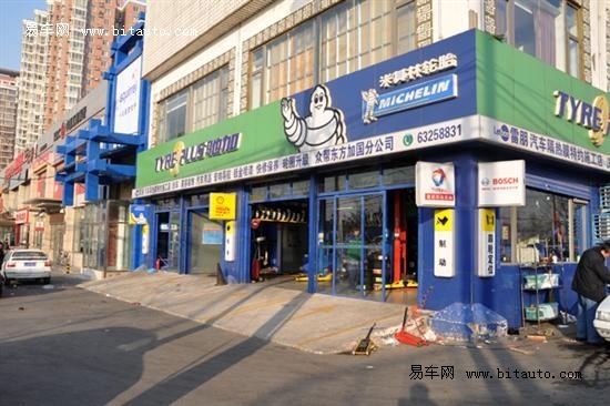 京城养车新概念米其林tyreplus驰加店